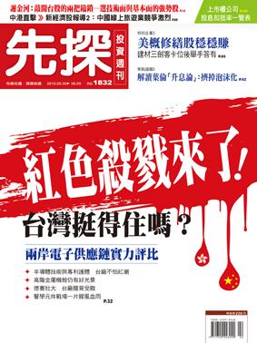 先探週刊 1832期