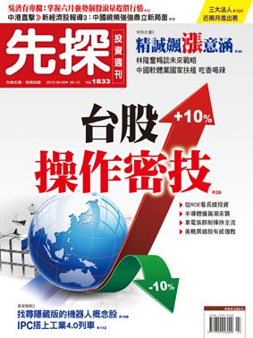 先探週刊 1833期