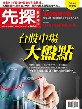 先探週刊 1834期