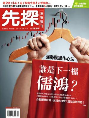 先探投資週刊 1835期