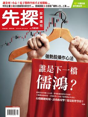 先探週刊 1835期