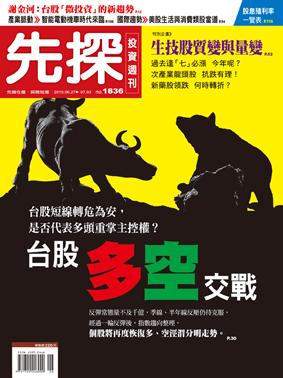 先探週刊 1836期