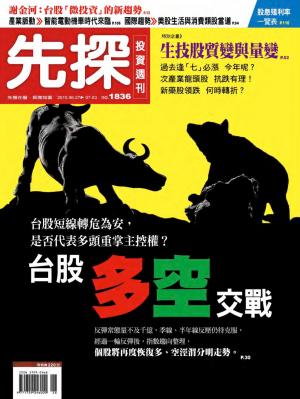 先探投資週刊 1836期