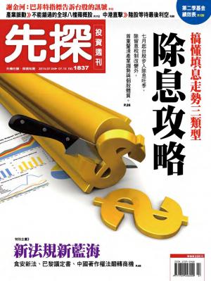先探投資週刊 1837期