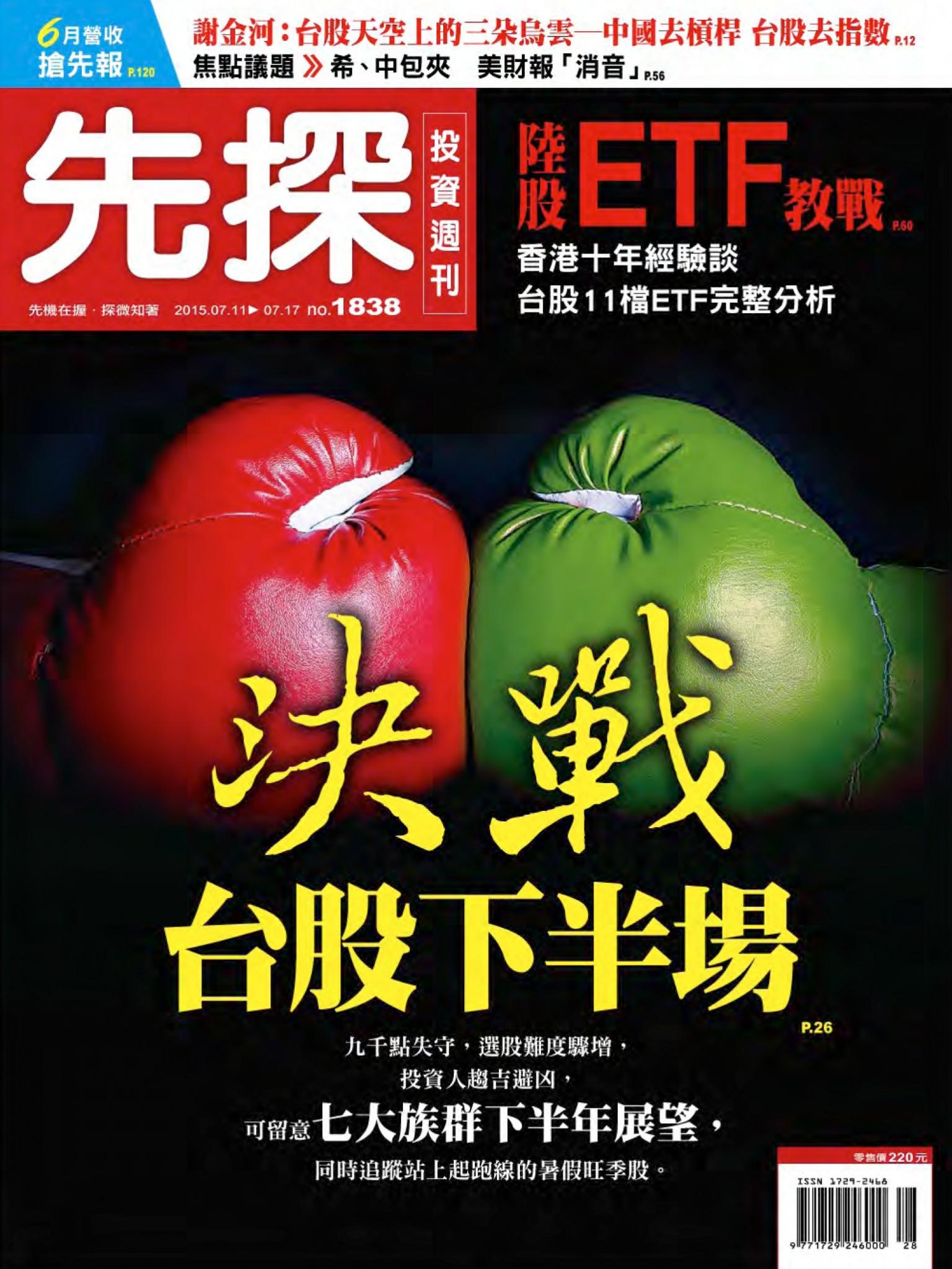 先探投資週刊 1838期