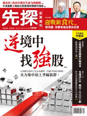 先探週刊 1839期