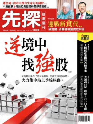 先探投資週刊 1839期