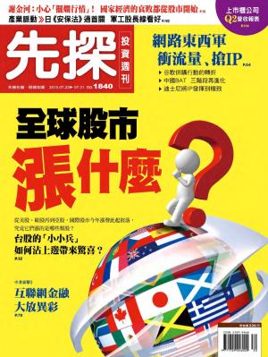 先探投資週刊 1840期