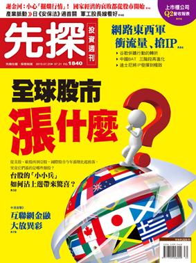 先探週刊 1840期
