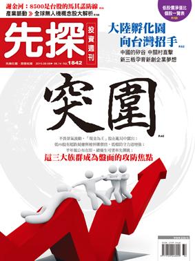 先探週刊 1842期