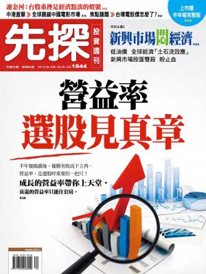 先探投資週刊 1844期
