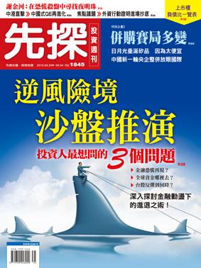 先探週刊 1845期