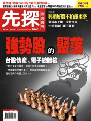 先探投資週刊 1846期