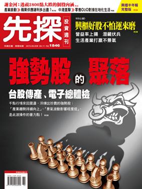 先探週刊 1846期