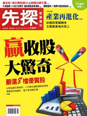 先探投資週刊 1847期