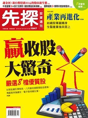 先探週刊 1847期