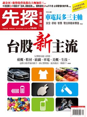先探週刊 1849期