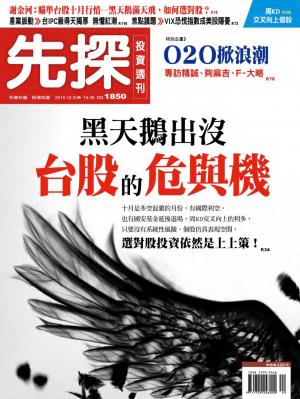 先探投資週刊 1850期