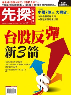 先探週刊 1851期