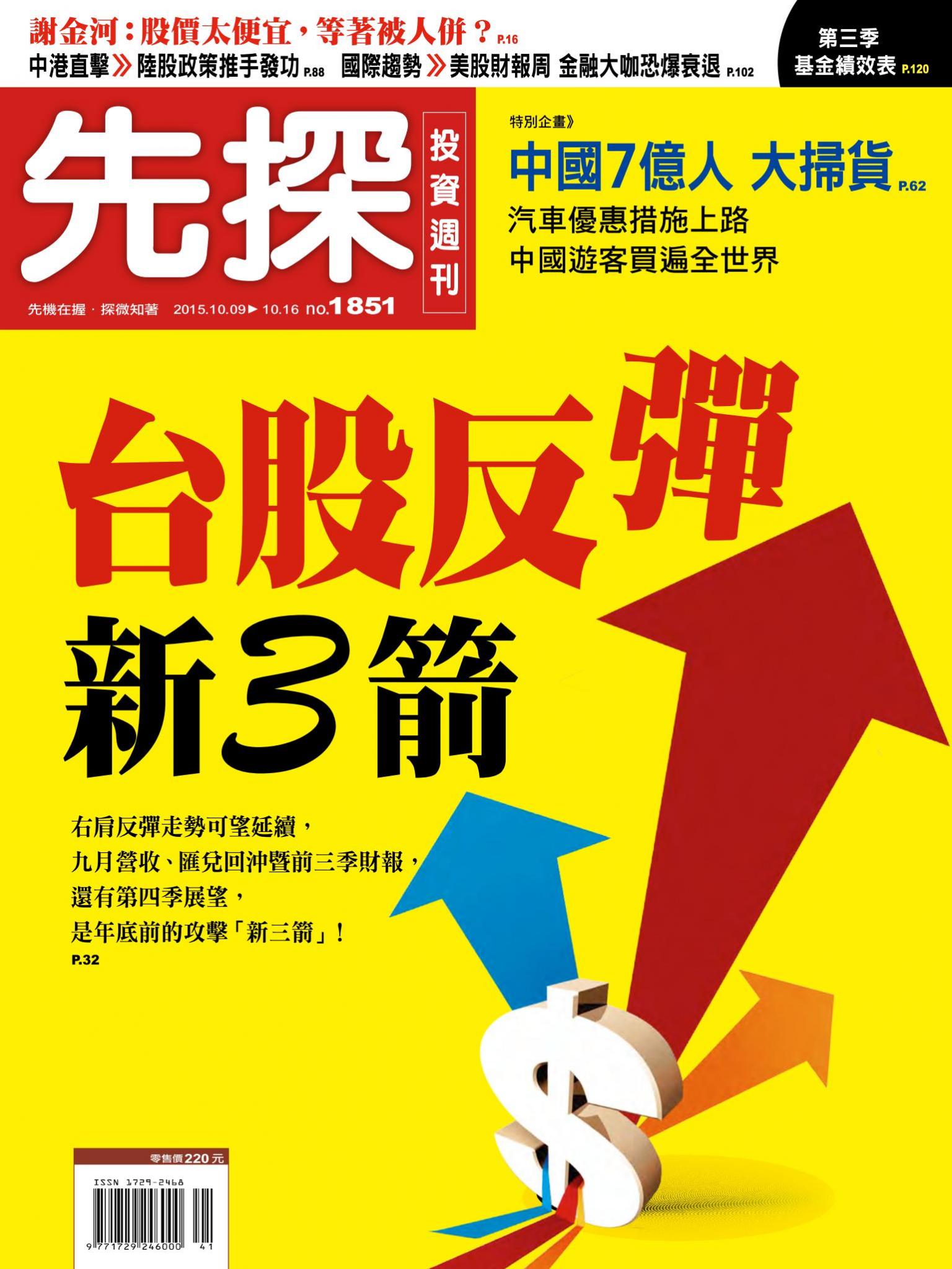 先探投資週刊 1851期