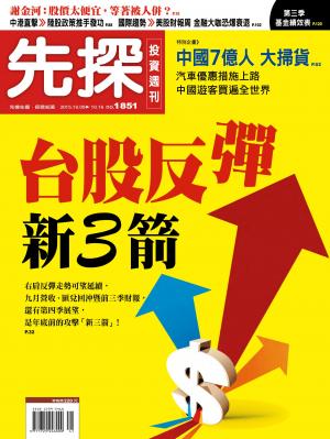 先探投資週刊 1851期