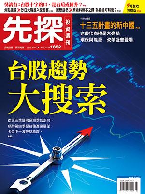 先探週刊 1852期