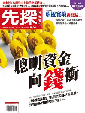 先探週刊 1854期