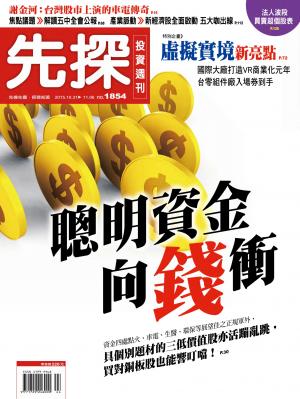 先探投資週刊 1854期