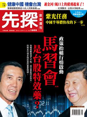 先探週刊 1855期