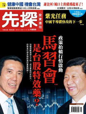 先探投資週刊 1855期
