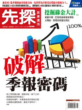 先探週刊 1856期