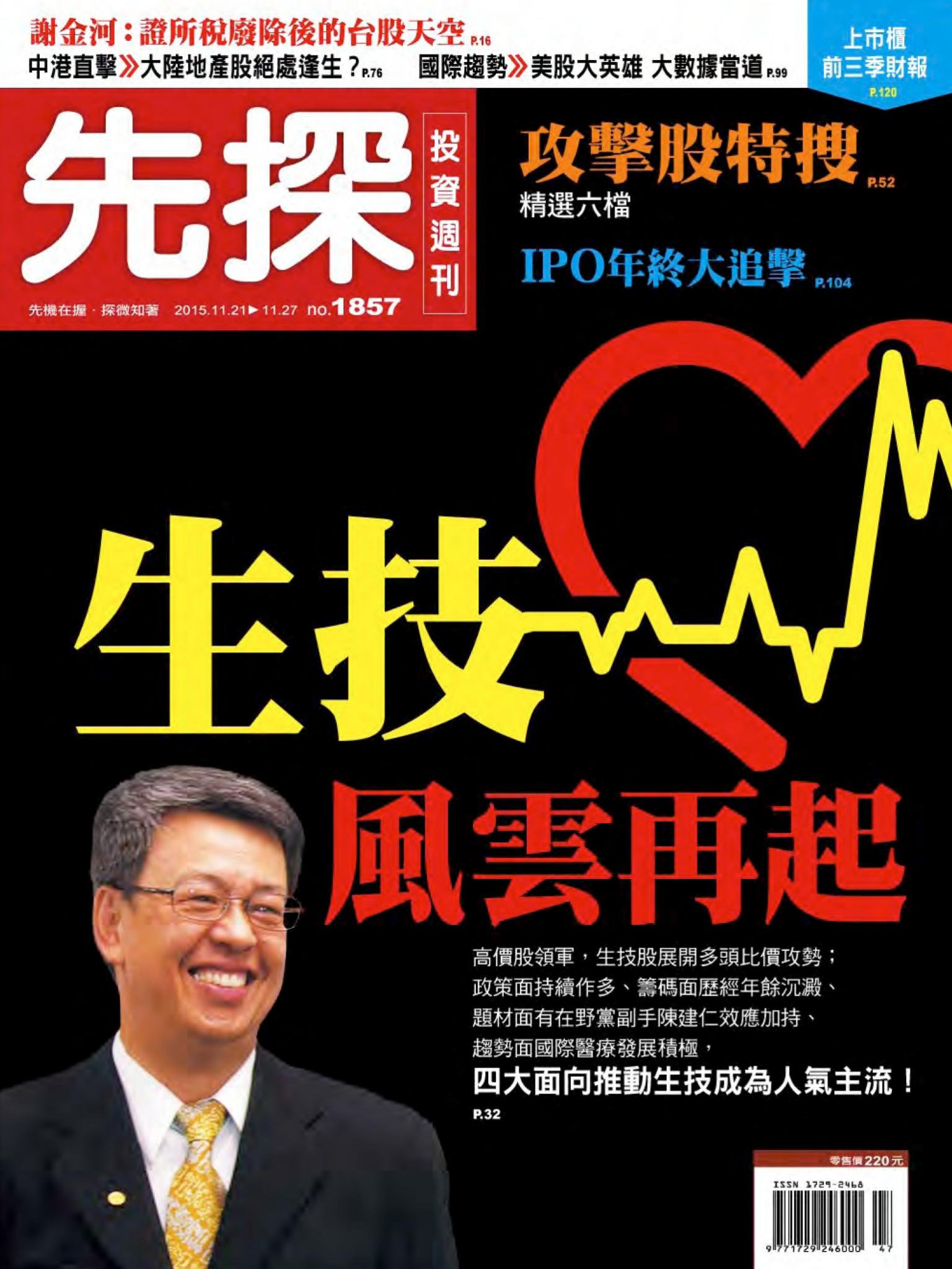 先探投資週刊 1857期