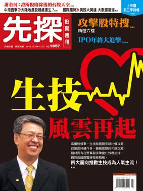 先探週刊 1857期