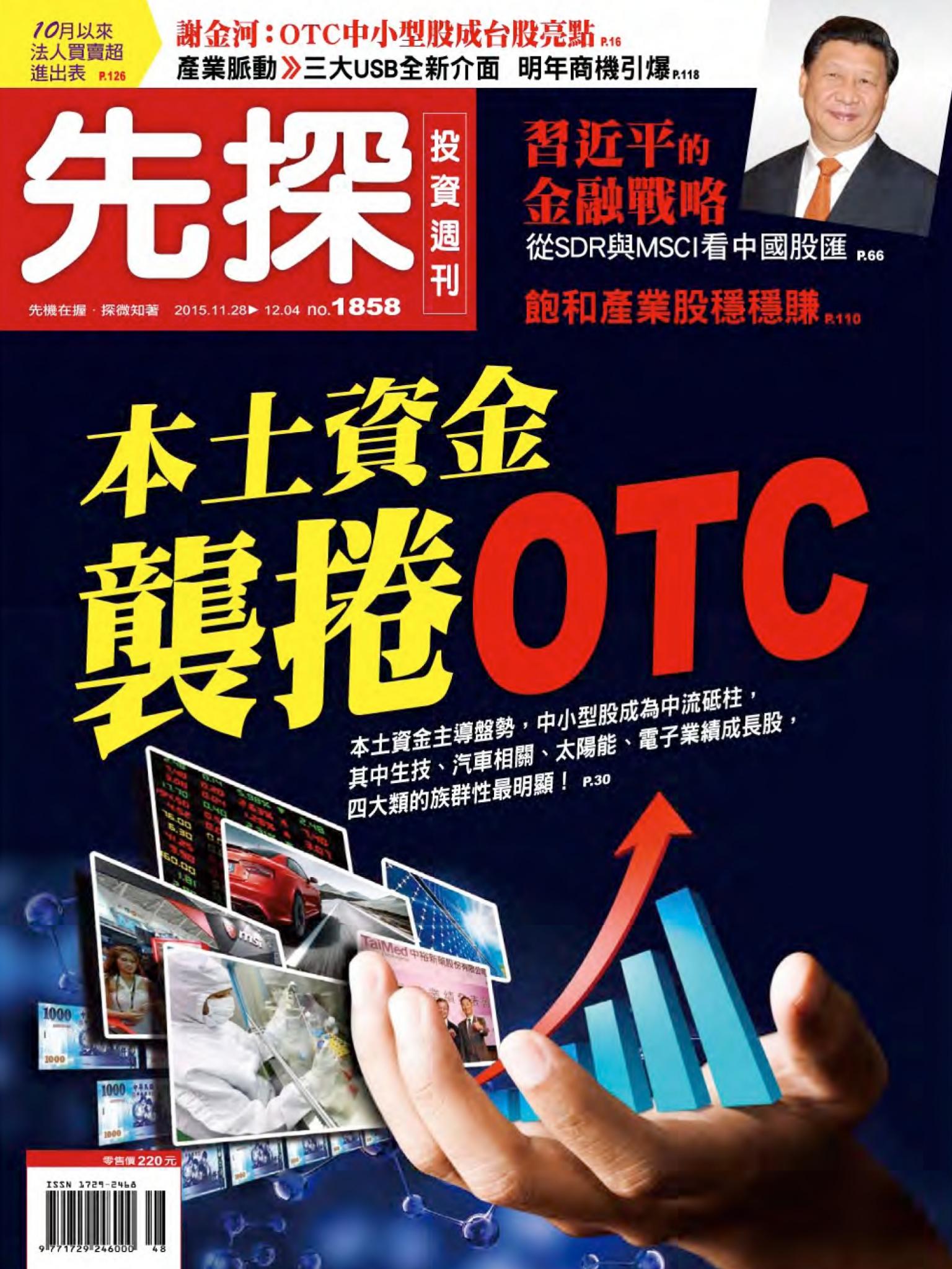 先探投資週刊 1858期