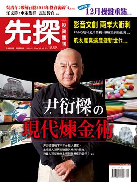 先探週刊 1859期
