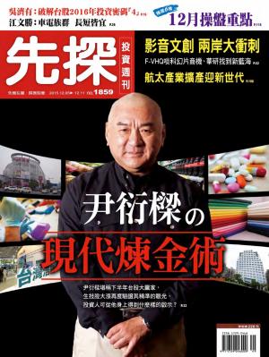 先探投資週刊 1859期