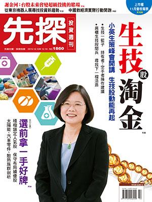 先探週刊 1860期