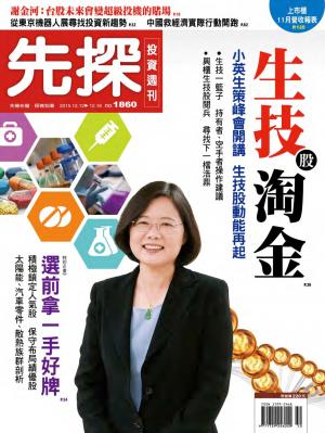 先探投資週刊 1860期