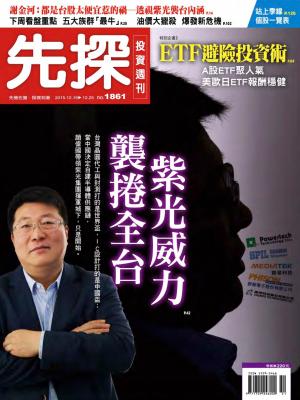 先探投資週刊 1861期