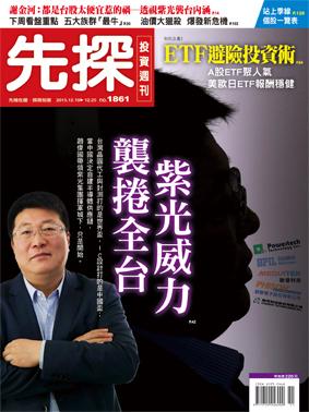 先探週刊 1861期