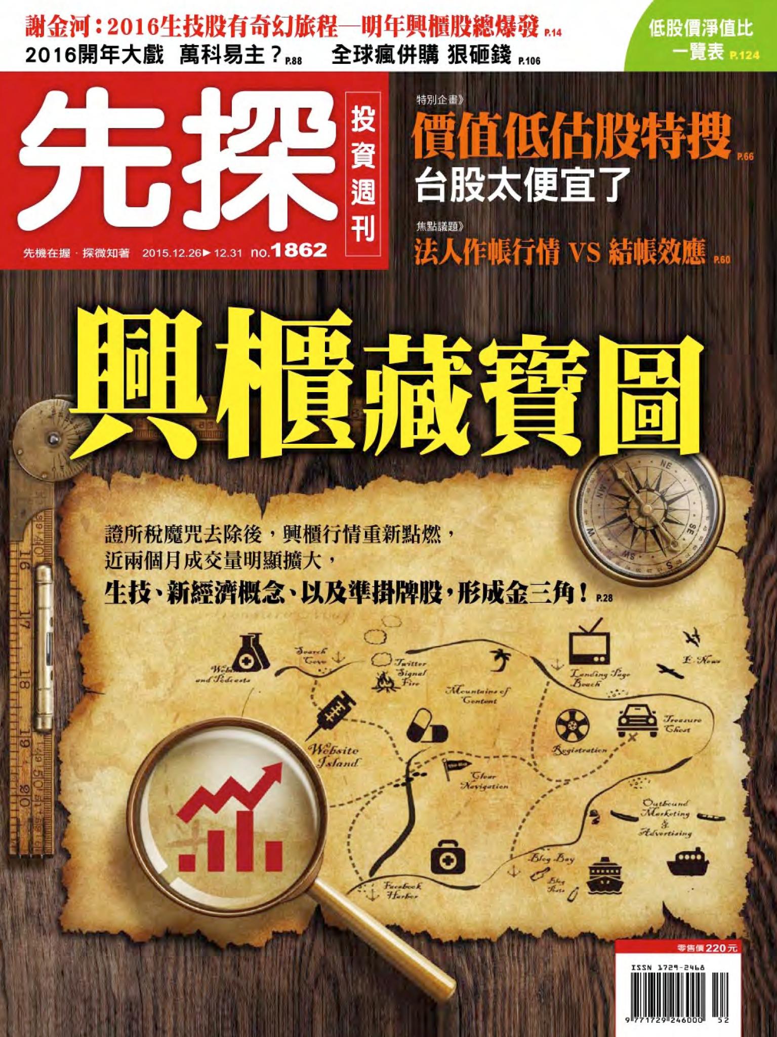 先探投資週刊 1862期