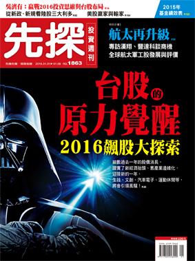 先探週刊 1863期