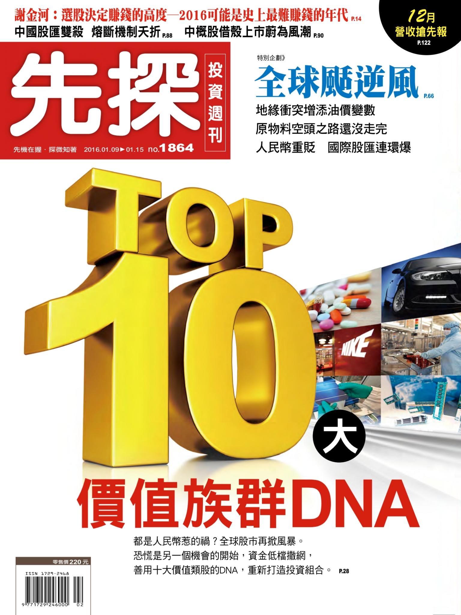 先探投資週刊 1864期