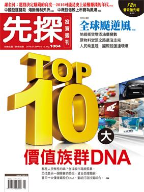 先探週刊 1864期