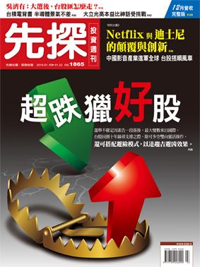 先探週刊 1865期