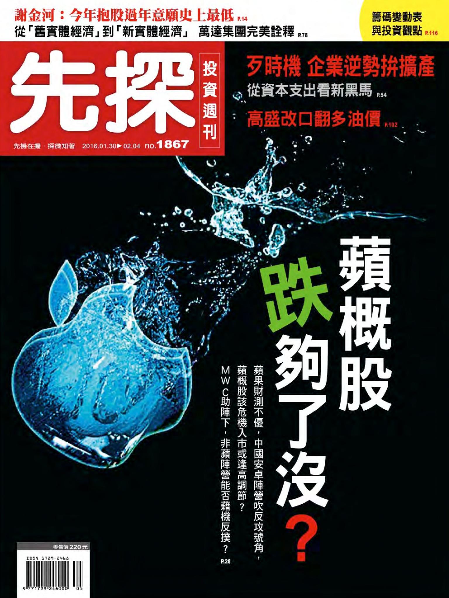 先探投資週刊 1867期