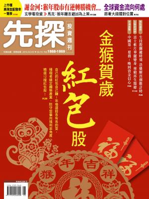 先探投資週刊 1868期