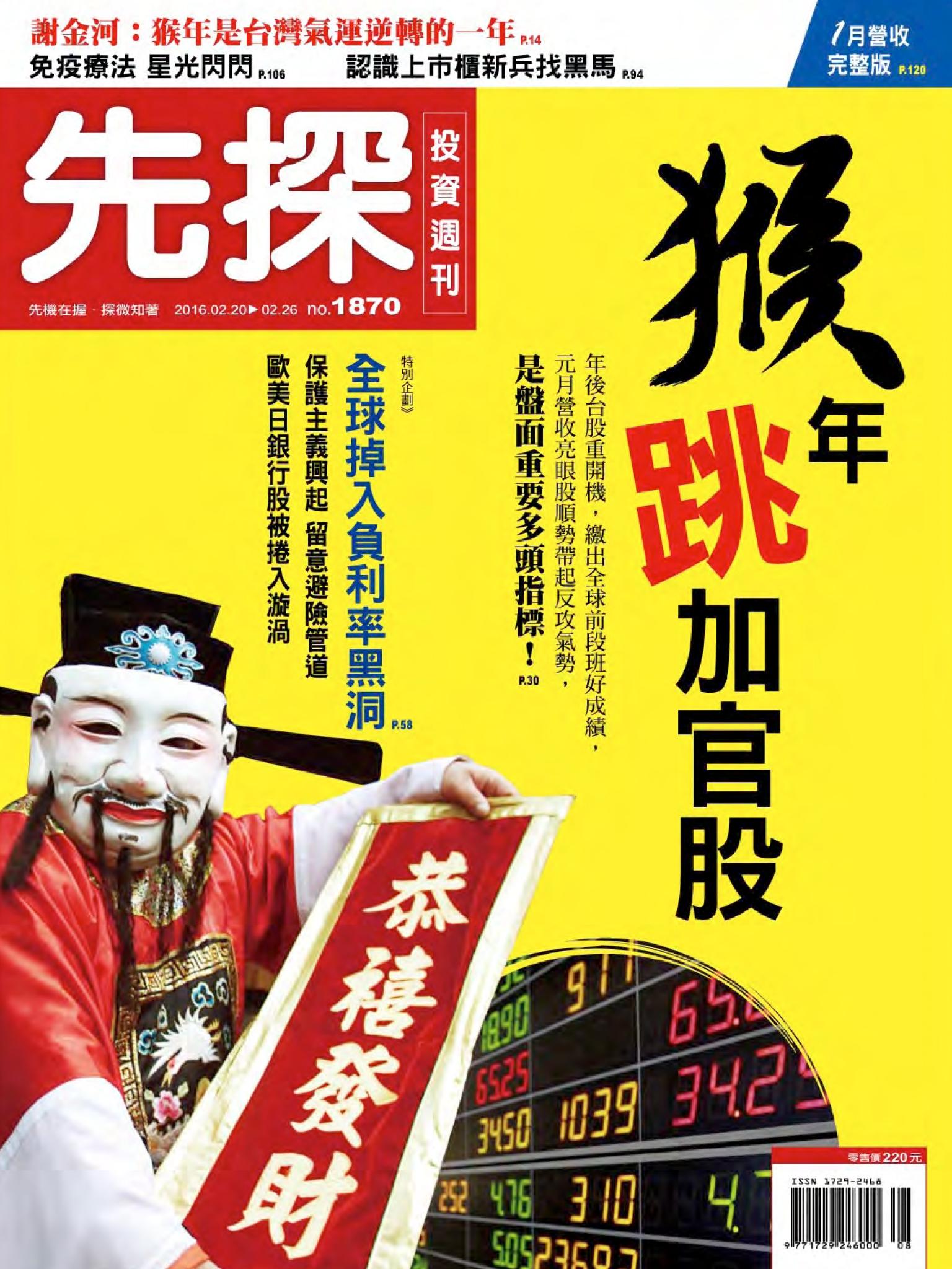 先探投資週刊 1870期