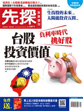 先探週刊 1871期