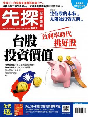 先探投資週刊 1871期